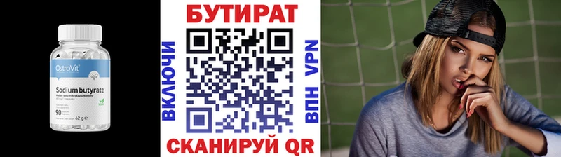 БУТИРАТ бутандиол  Нерчинск 