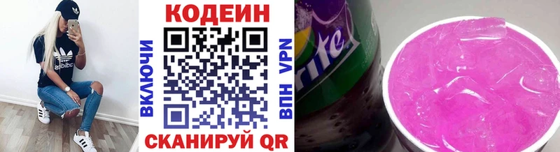 Codein напиток Lean (лин)  Нерчинск 